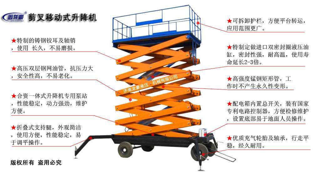 供应济南龙豪 sjy系列 移动剪叉式 液压 升降平台